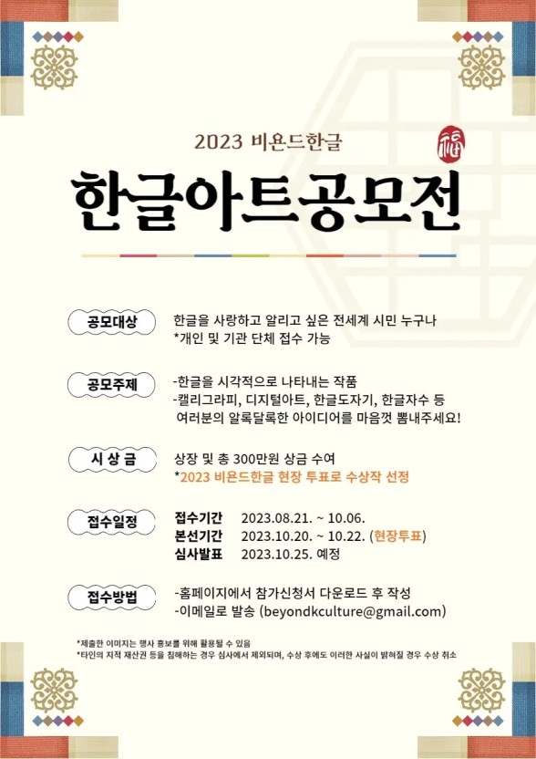 한글아트공모전 포스터