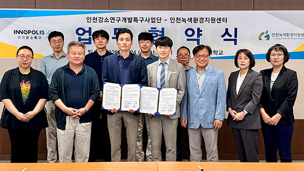 인천강소연구개발특구사업단-인천대학교 환경융합기술연구원- 인천녹색환경지원센터, 지역 환경현안 해결 및 환경기술 사업화 협력 추진 대표이미지