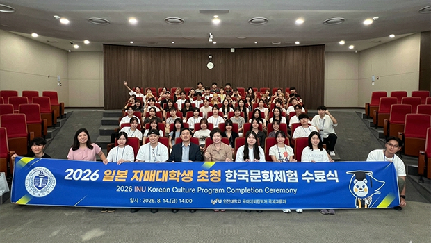인천대,‘2026 일본 자매대학생 초청 한국문화체험’ 성공적 마무리 대표이미지