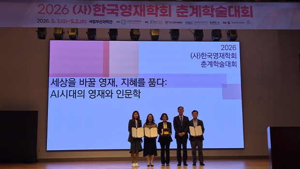 인천대 한기순교수 연구팀, 한국영재학회에서 ‘우수논문상’ 수상 대표이미지